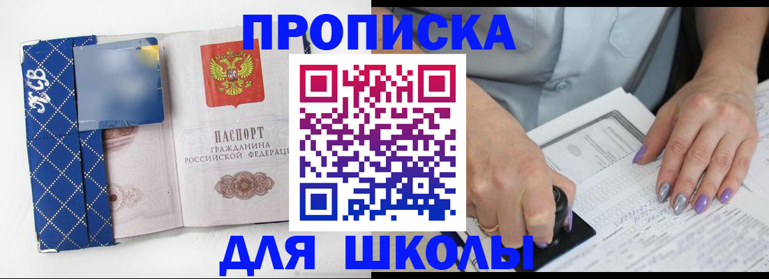 прописка ребенка в Арске