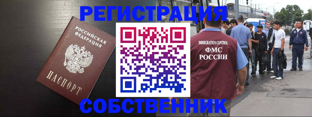 прописка от собственника в Арске